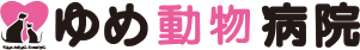 熊本市中央区大江 ゆめ動物病院